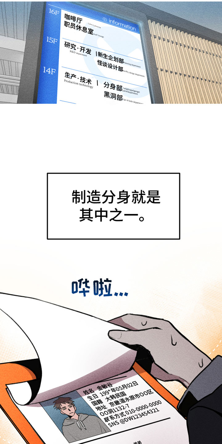 相杀漫画,第1章：分身2图