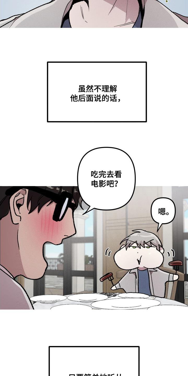 相杀是什么术语漫画,第28章：按他说的做就行1图