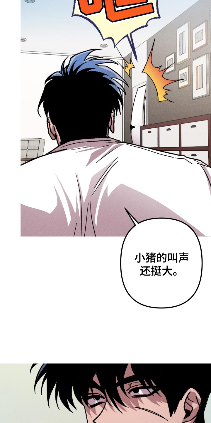 相杀的两个小朋友漫画,第23章：别碰我的身体1图