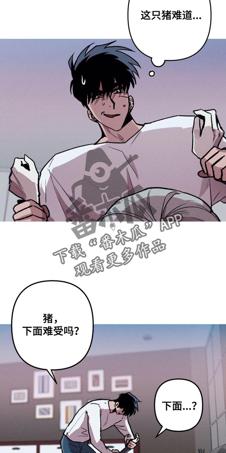 相杀的两个小朋友漫画,第20章：最棒的方法2图