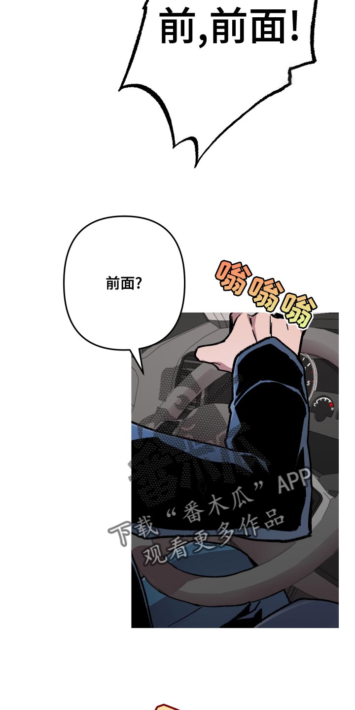 相杀的两个小朋友漫画,第14章：就想见见你2图