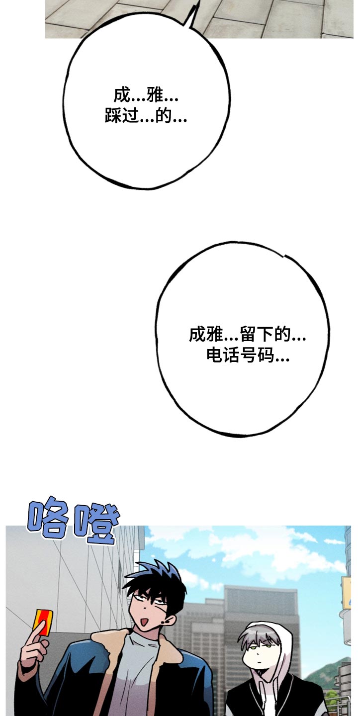 相杀的两个小朋友漫画,第24章：我马上就会去找你1图