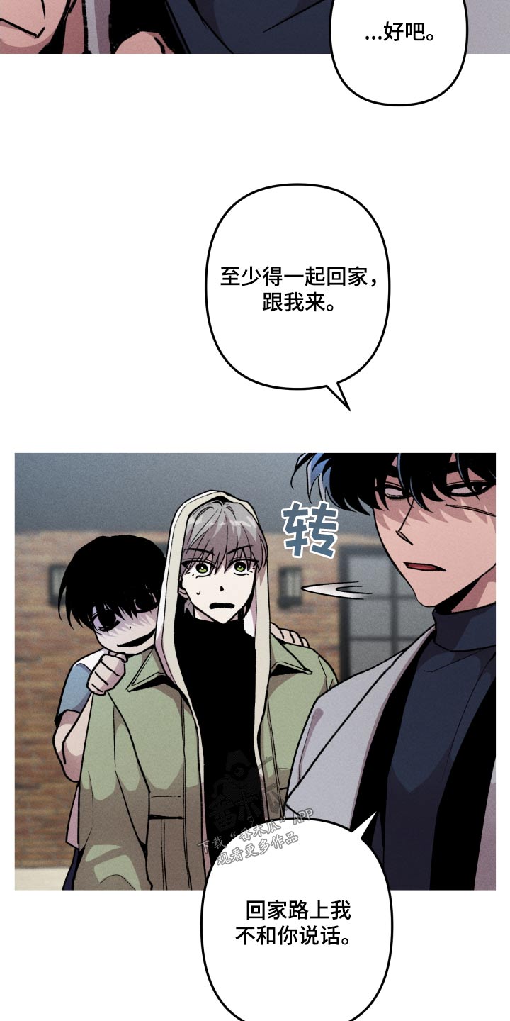 相杀的两个小朋友漫画,第42章：全部1图