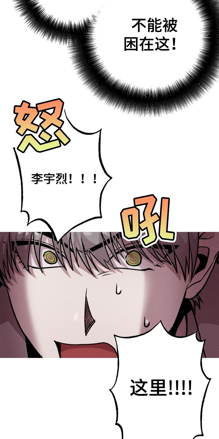相杀的两个小朋友漫画,第31章：你死定了2图