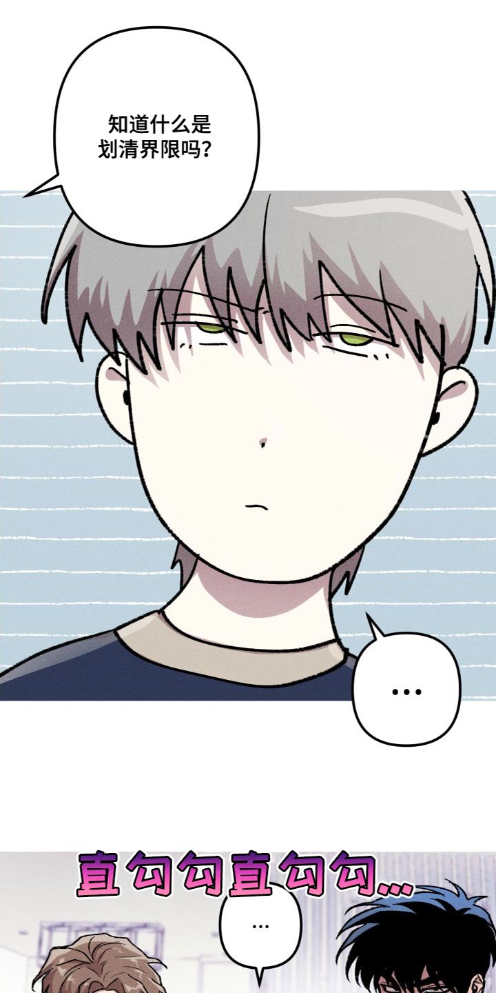 相杀的两个小朋友漫画,第26章：我会跟着你2图