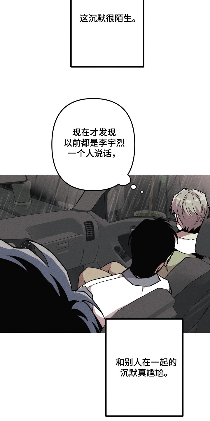 象山影视城漫画,第43章：别和我说话 2图