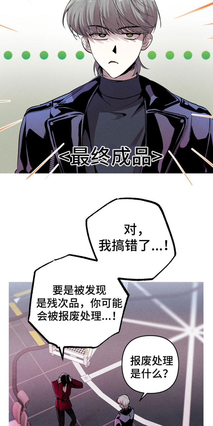 相杀的两个小朋友漫画,第2章：行动目标1图
