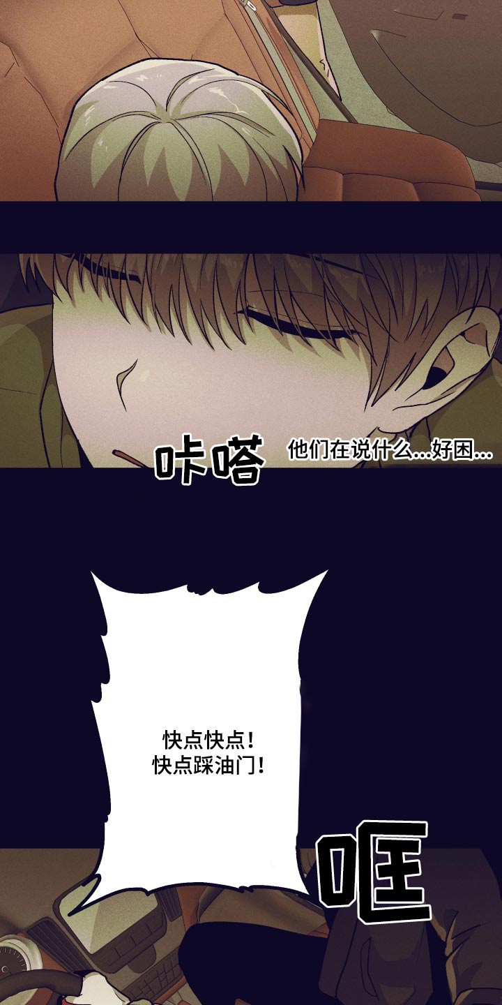 相杀漫画,第35章：奇怪的梦2图