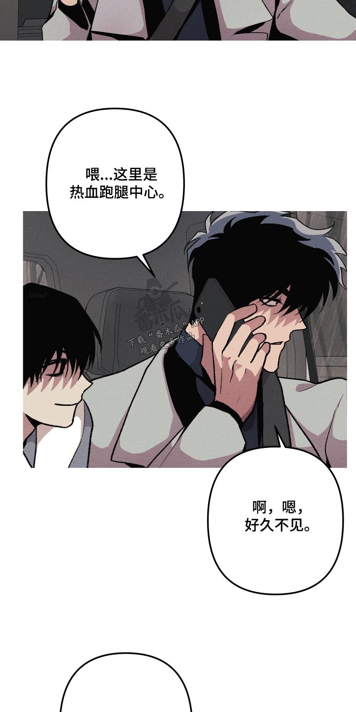 象山影视城漫画,第43章：别和我说话 2图