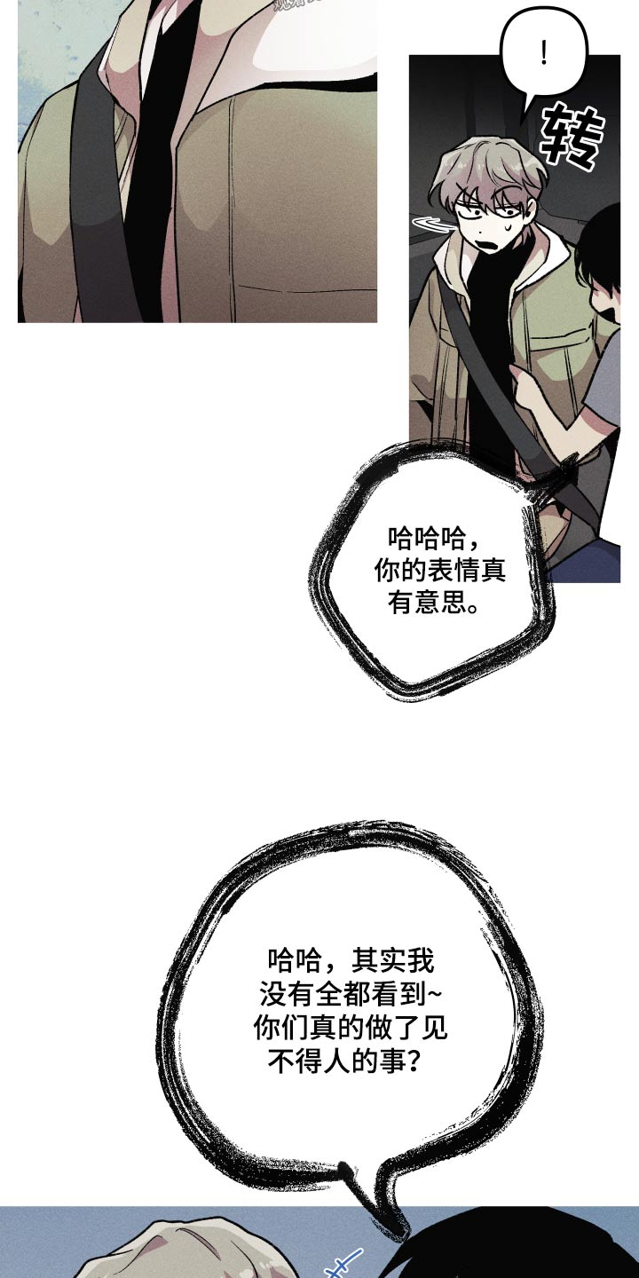 相杀的两个小朋友漫画,第43章：别和我说话 2图