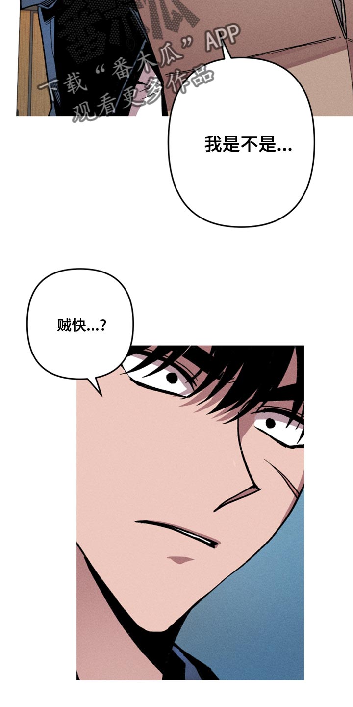 相杀漫画,第18章：只是看他可怜而已2图