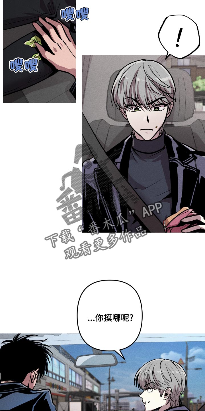 相杀漫画,第14章：就想见见你2图