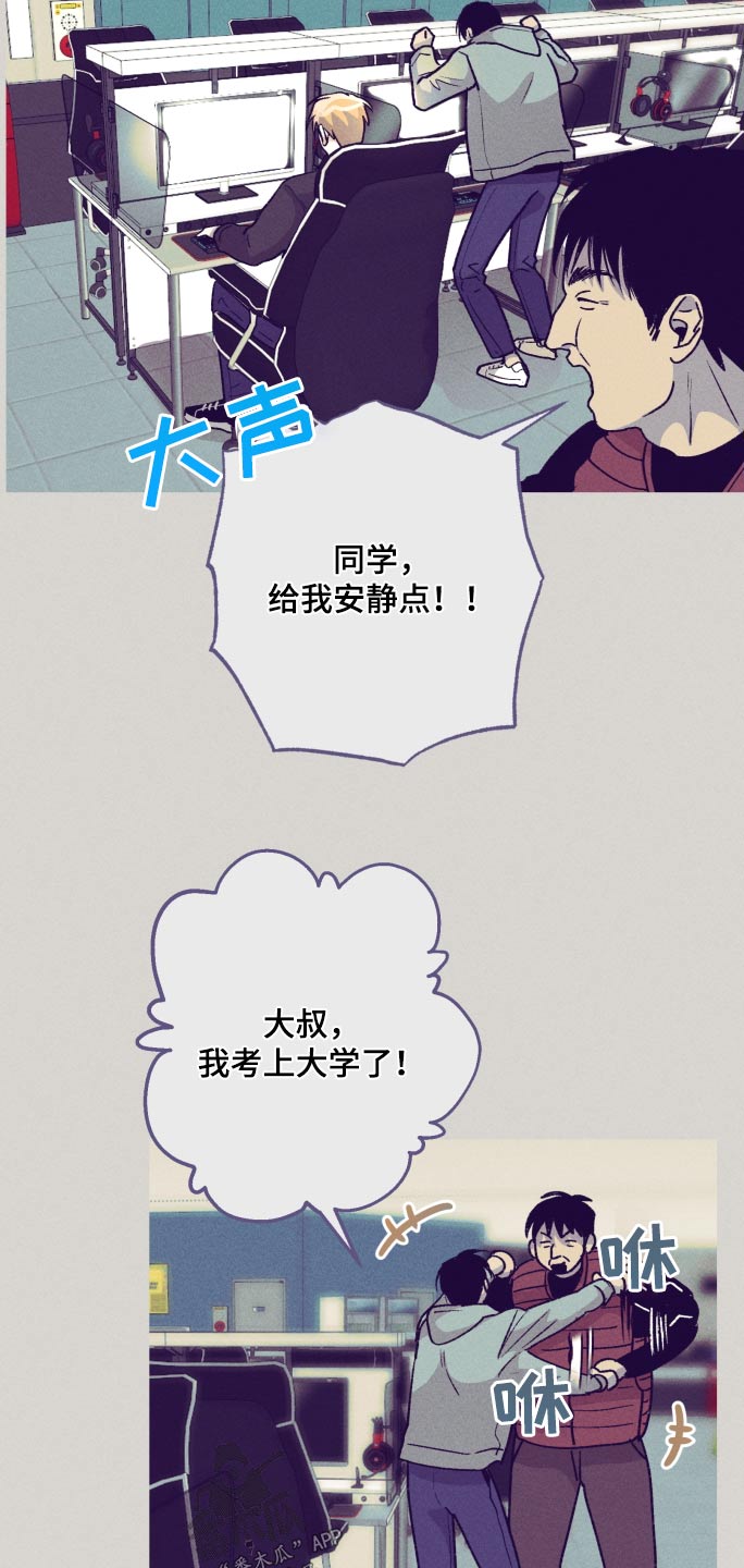 相杀的两个小朋友漫画,第47章：感觉2图