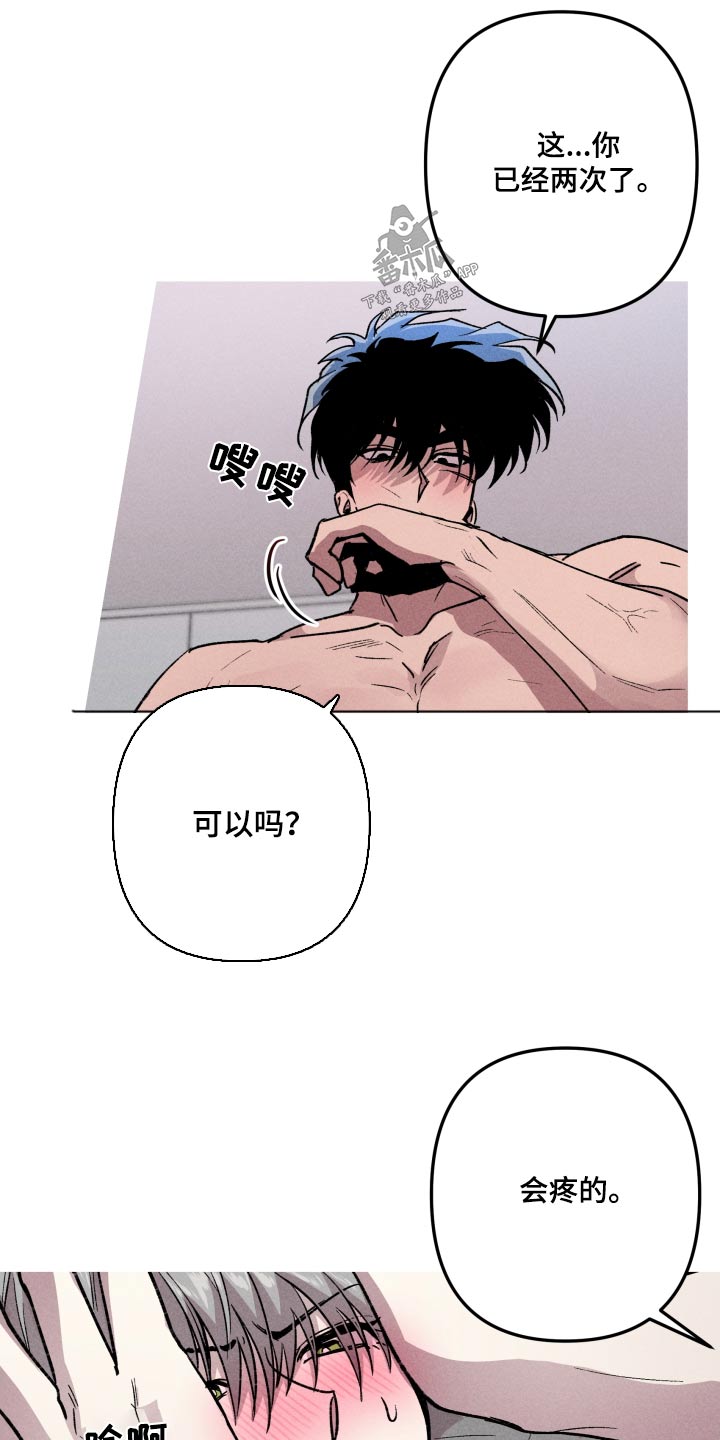 相杀漫画,第52章：很晕2图