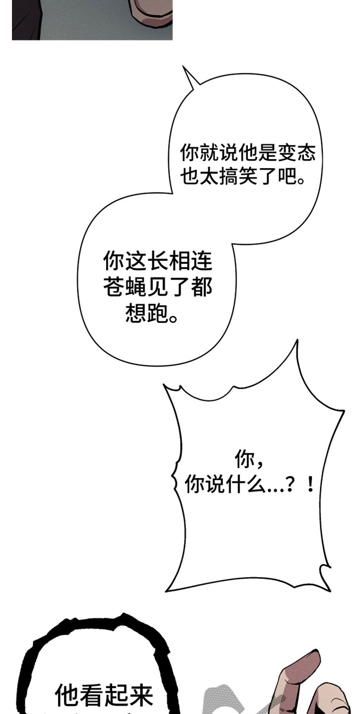 相杀漫画,第4章：真人2图