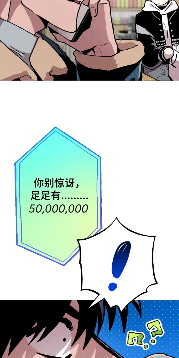相杀的两个小朋友漫画,第25章：合约1图