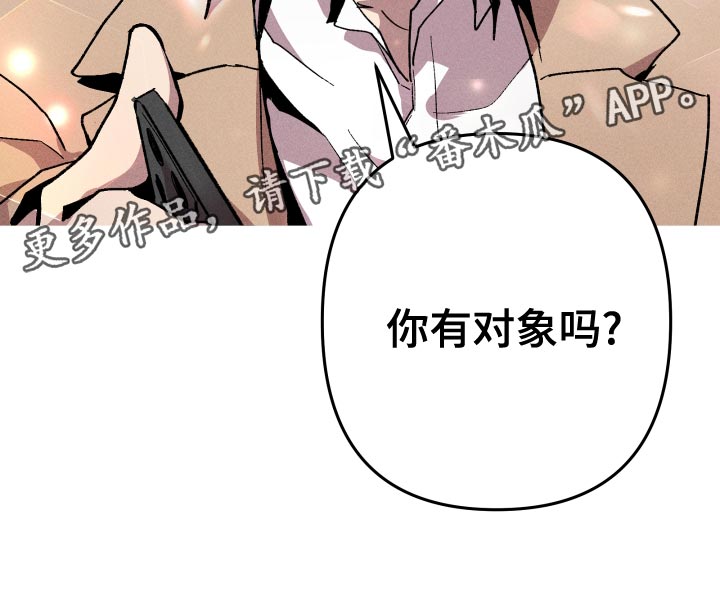 相杀的两个小朋友漫画,第15章：你有对象吗？2图