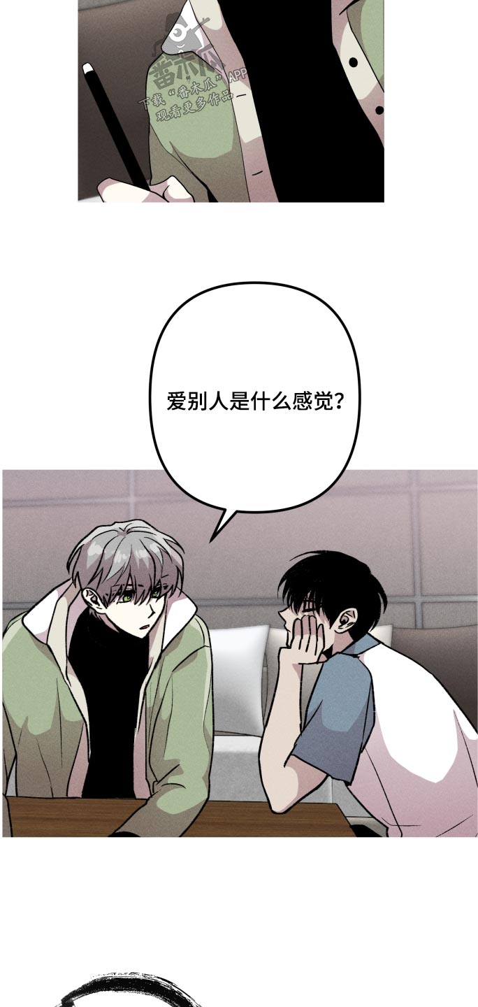 相杀的两个小朋友漫画,第47章：感觉1图