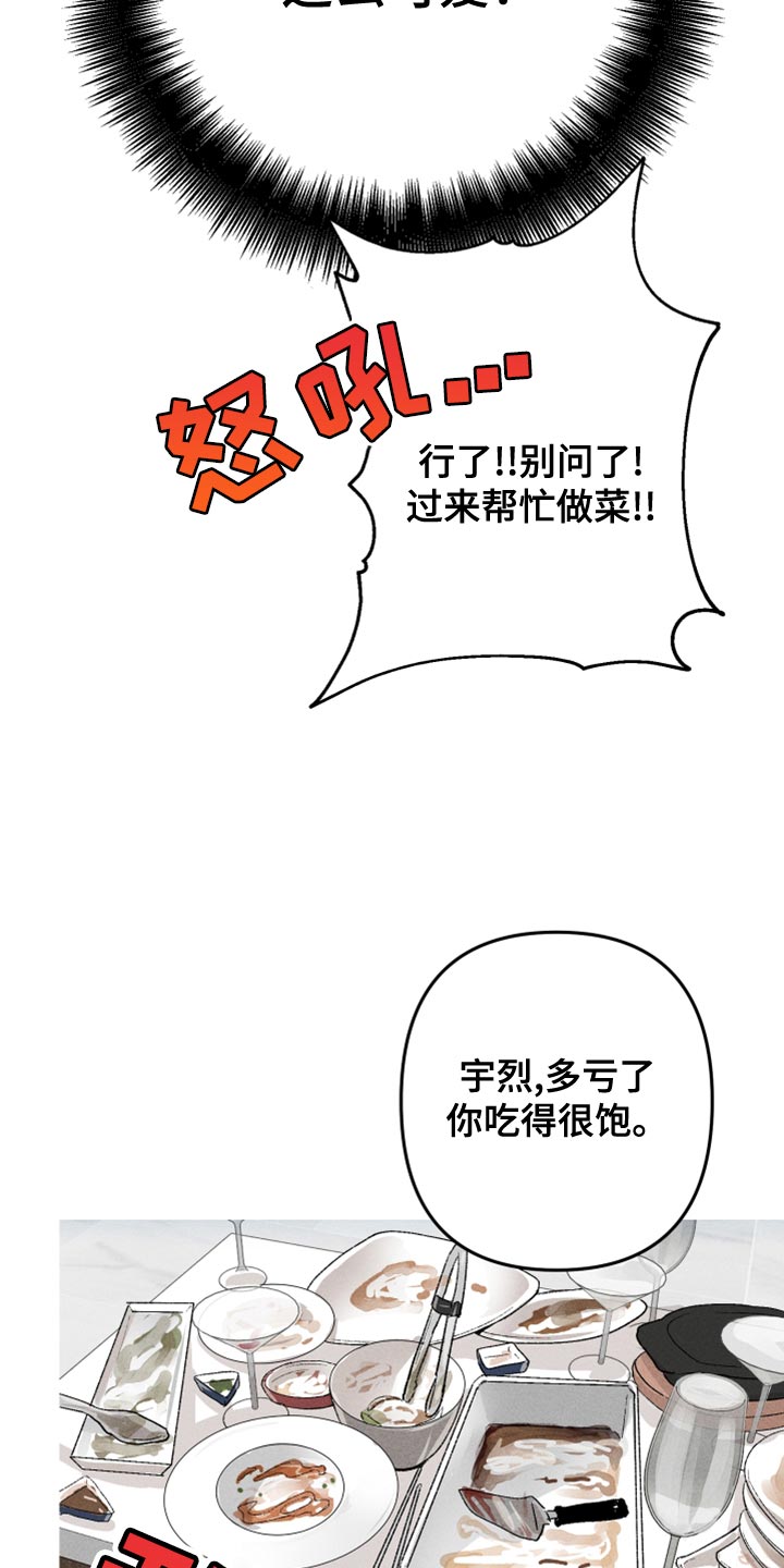 相杀漫画,第19章：他是我唯一的朋友2图