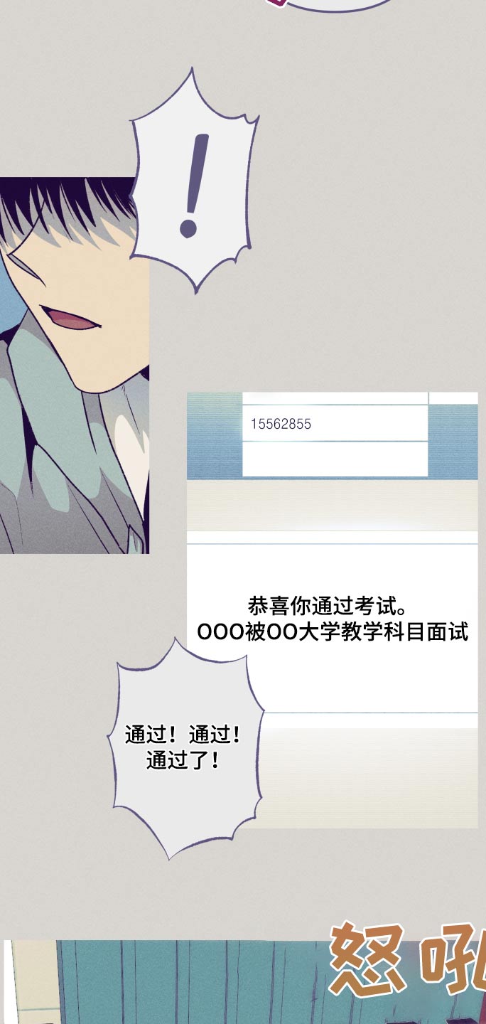 相杀的两个小朋友漫画,第47章：感觉1图