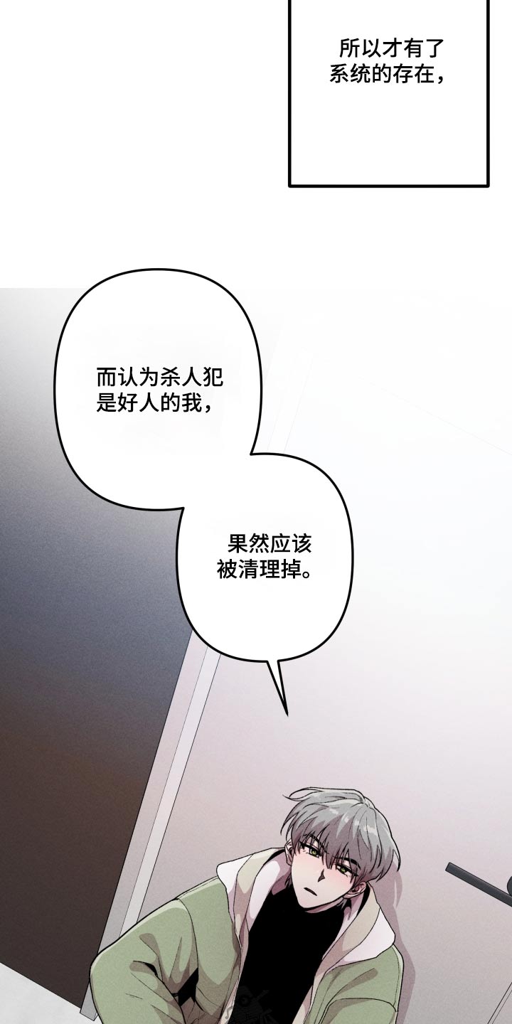 相杀的两个小朋友漫画,第48章：明显1图
