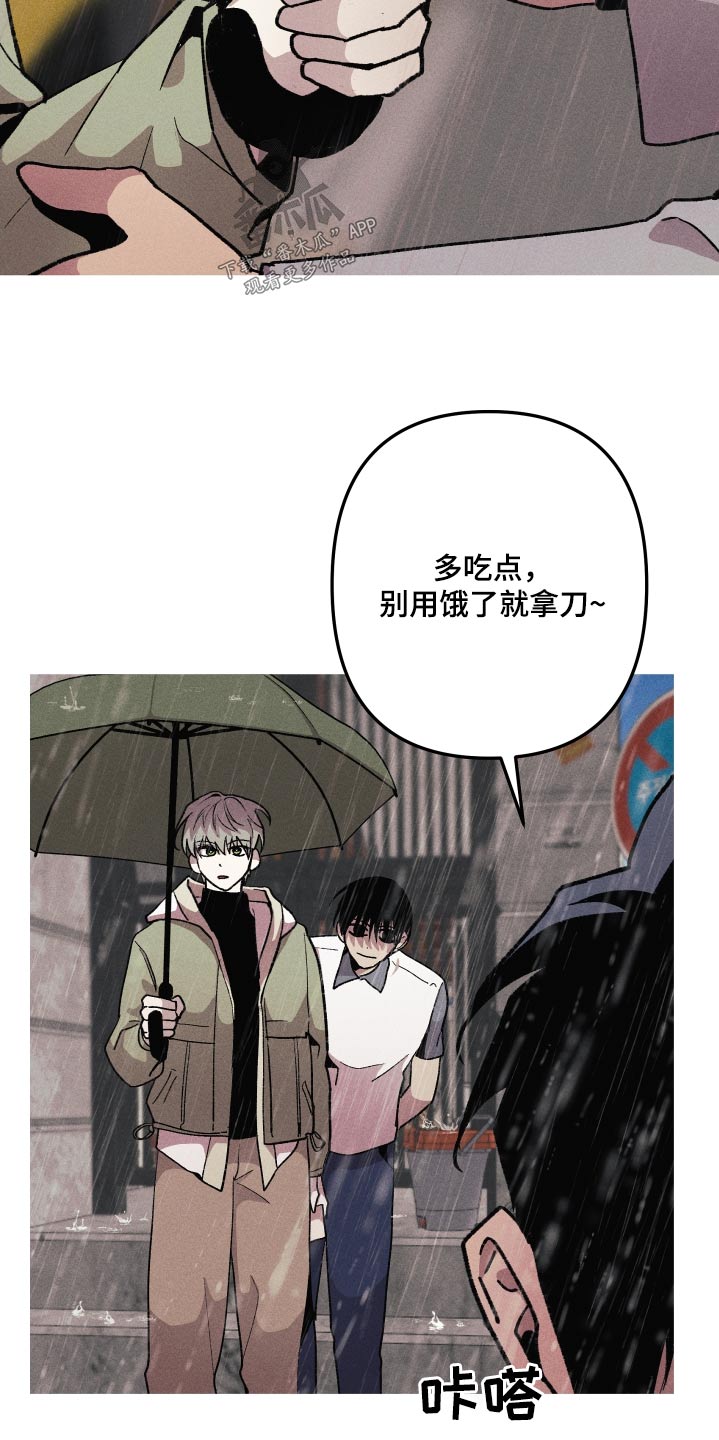 相杀的两个小朋友漫画,第44章：会帮我吧2图