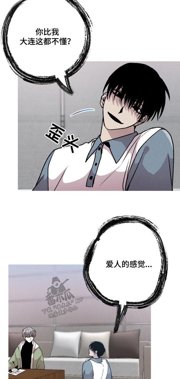 相杀的两个小朋友漫画,第47章：感觉2图