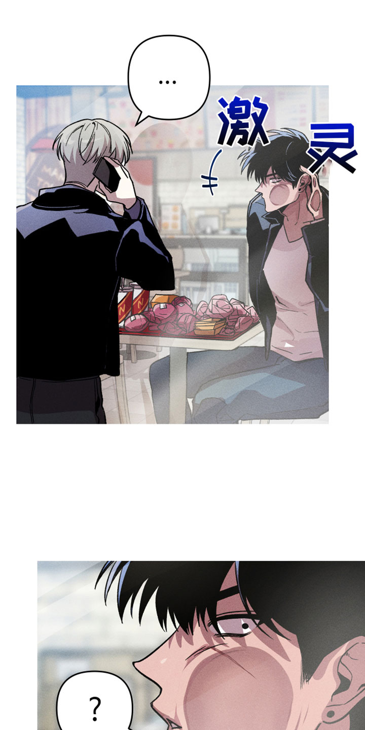 相杀的两个小朋友漫画,第11章：打电话2图