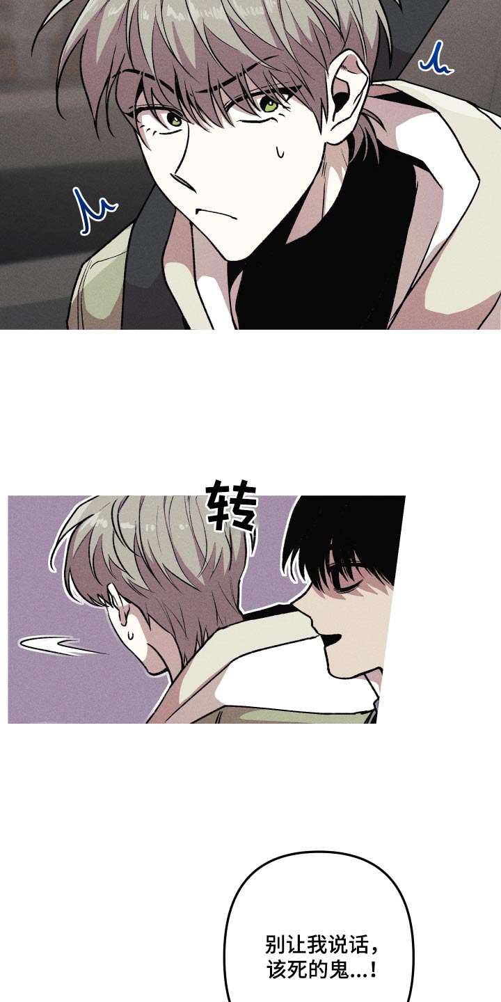 相杀的两个小朋友漫画,第43章：别和我说话 2图