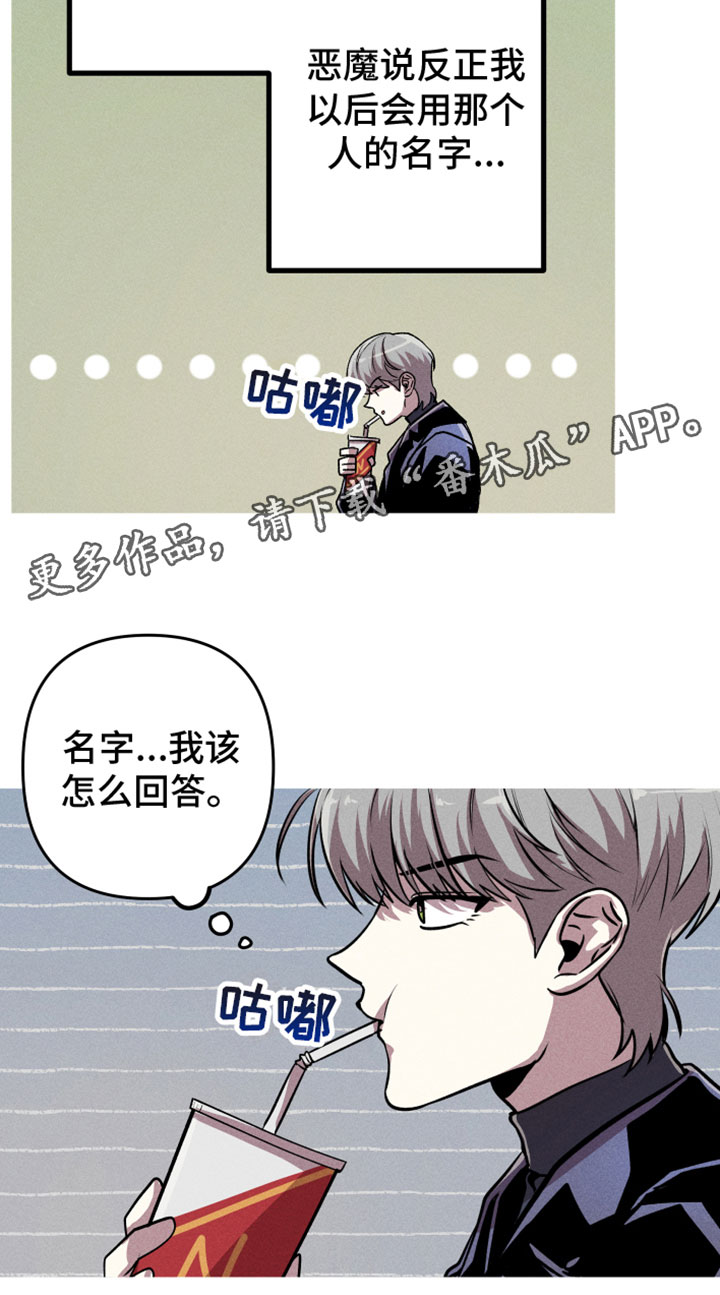 相杀的两个小朋友漫画,第12章：名字2图