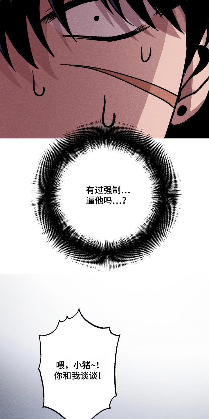 相杀的两个小朋友漫画,第36章：理由2图
