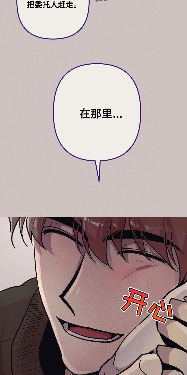 象山影视城漫画,第28章：按他说的做就行2图