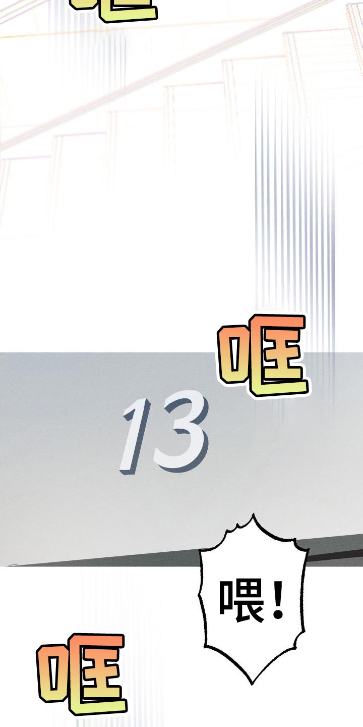 相杀的两个小朋友漫画,第31章：你死定了1图