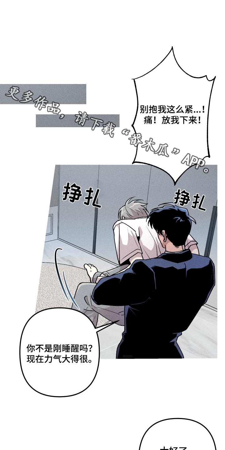 相杀漫画,第51章：轮到我1图