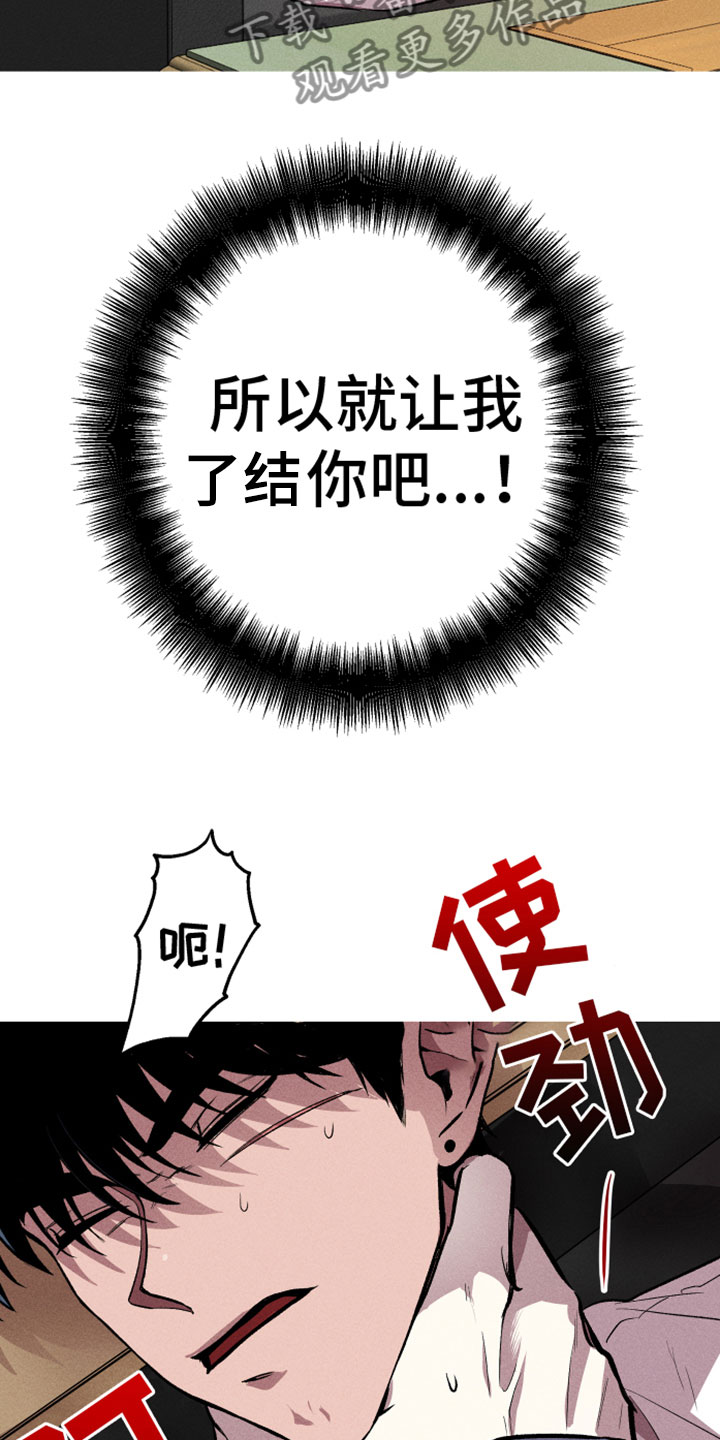 相杀漫画,第8章：住手2图