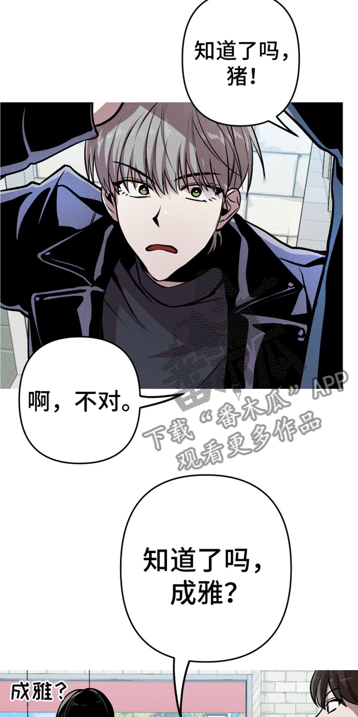 相杀漫画,第13章：被围观2图