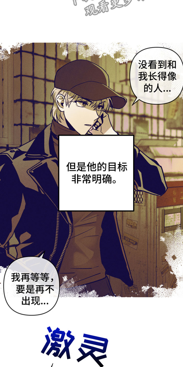 相杀是什么术语漫画,第10章：是谁1图