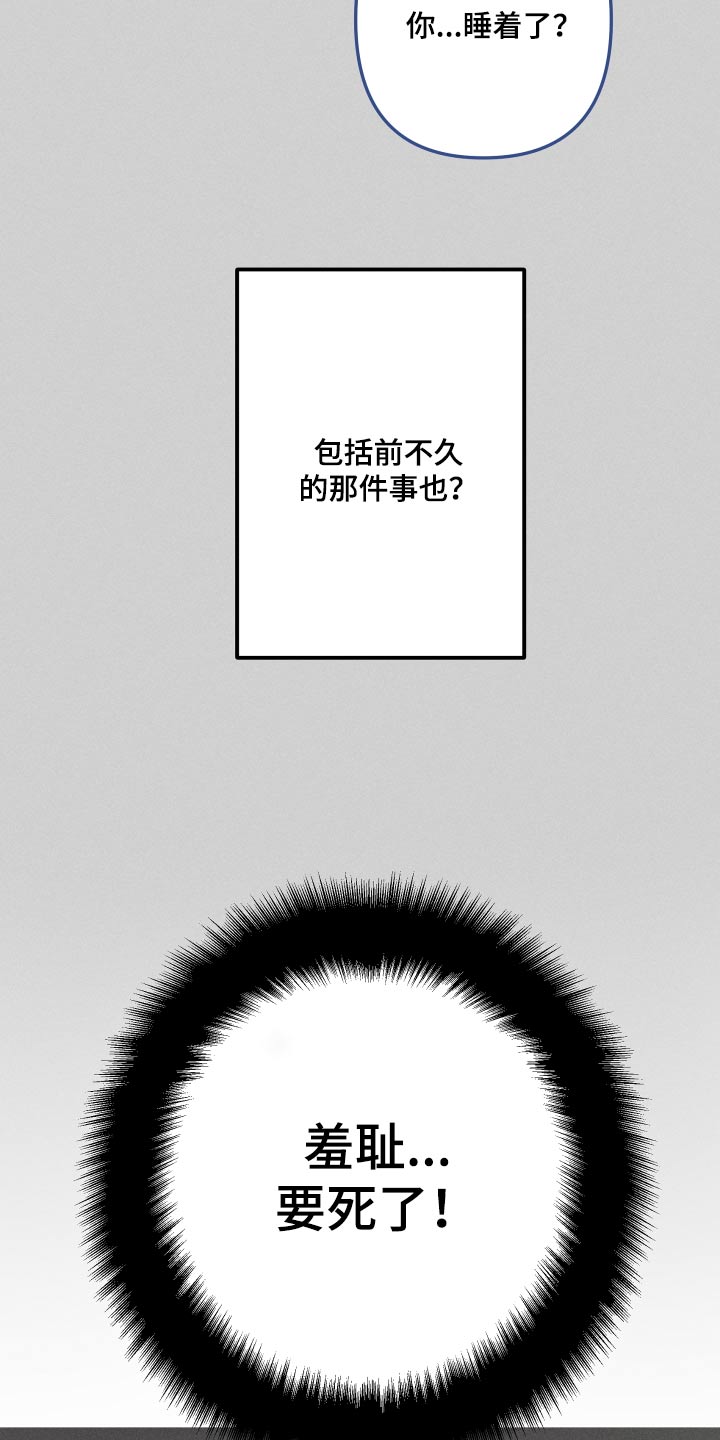 相杀的两个小朋友漫画,第43章：别和我说话 1图