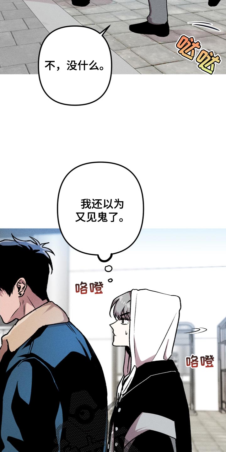 相杀的两个小朋友漫画,第24章：我马上就会去找你1图