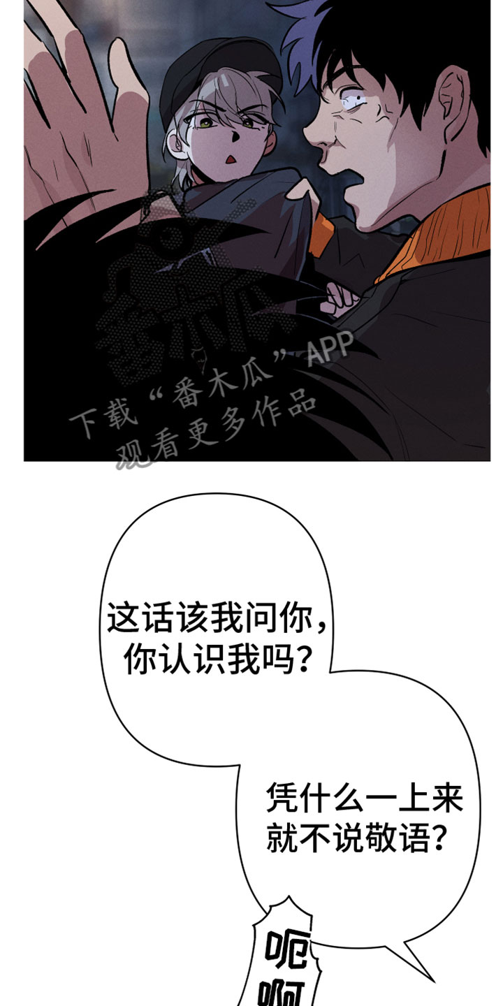 相杀漫画,第4章：真人2图