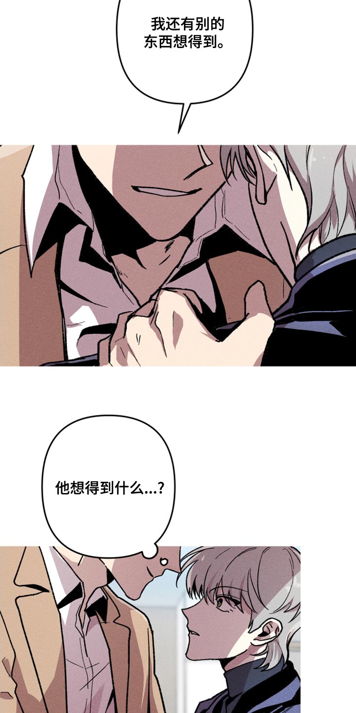 相杀漫画,第18章：只是看他可怜而已1图