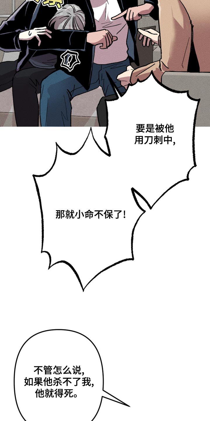 相杀漫画,第16章：你想雇佣他？2图