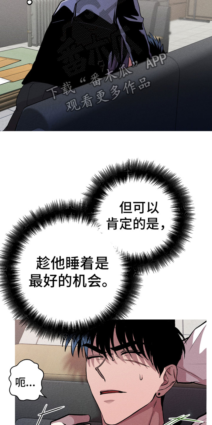相杀的两个小朋友漫画,第7章：最好的机会2图