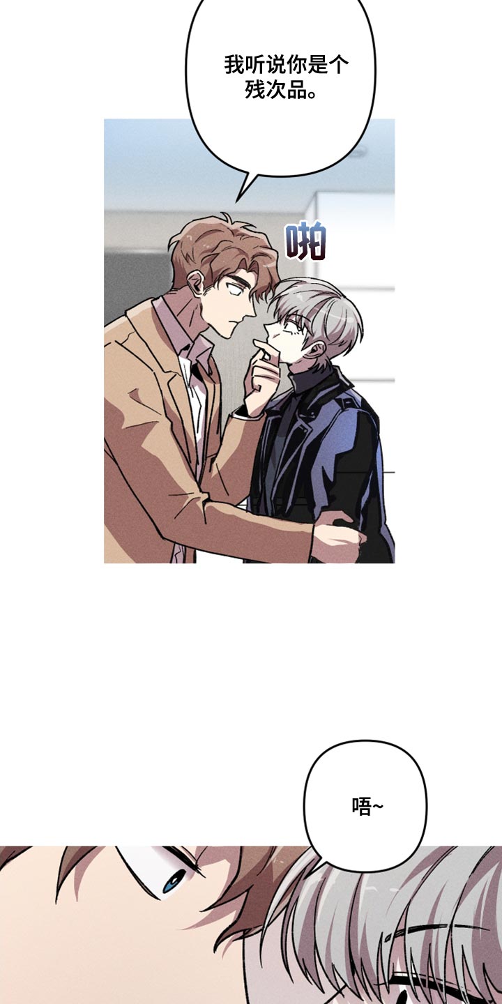 相杀的两个小朋友漫画,第18章：只是看他可怜而已1图