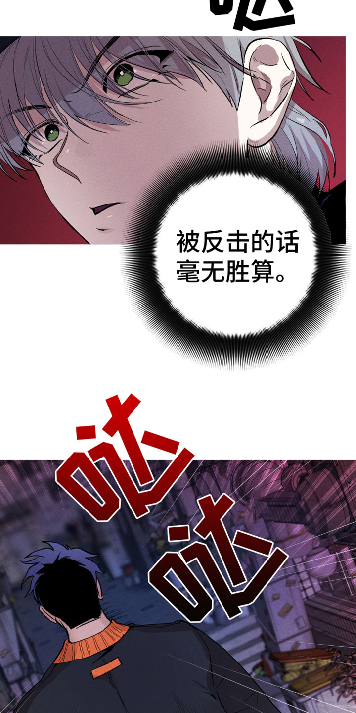 相杀的两个小朋友漫画,第3章：完了2图