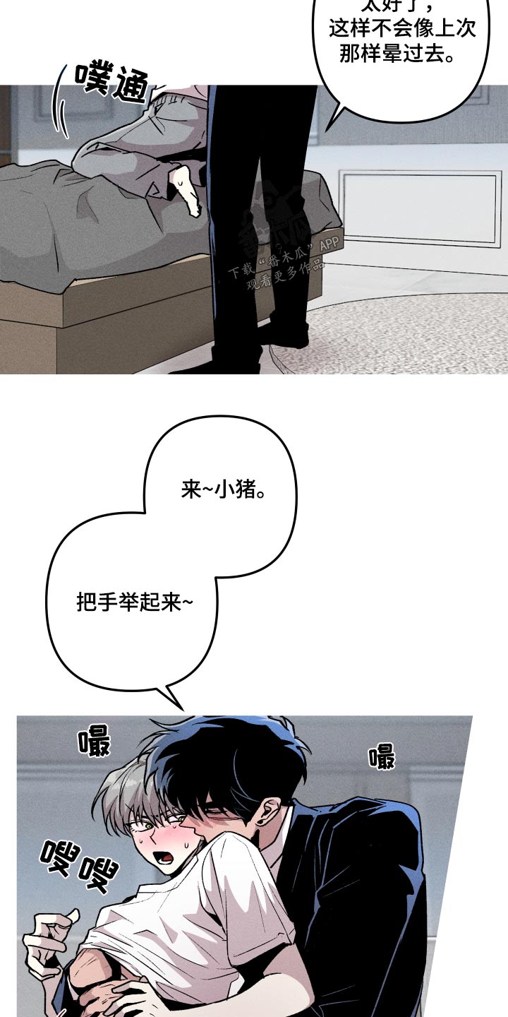 相杀漫画,第51章：轮到我2图