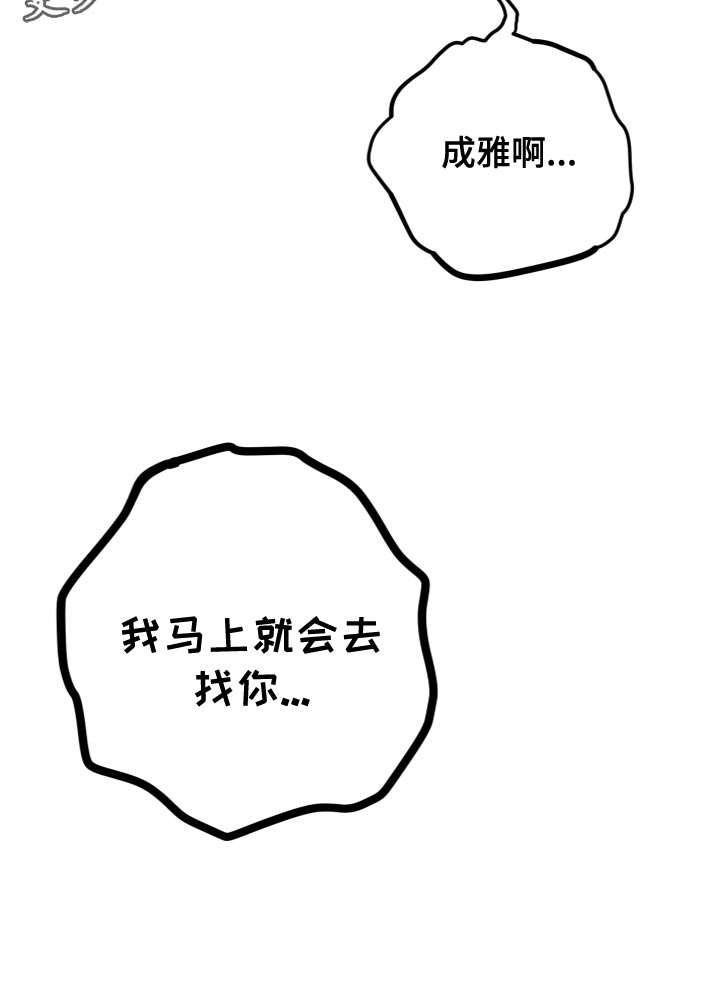 相杀的两个小朋友漫画,第24章：我马上就会去找你1图