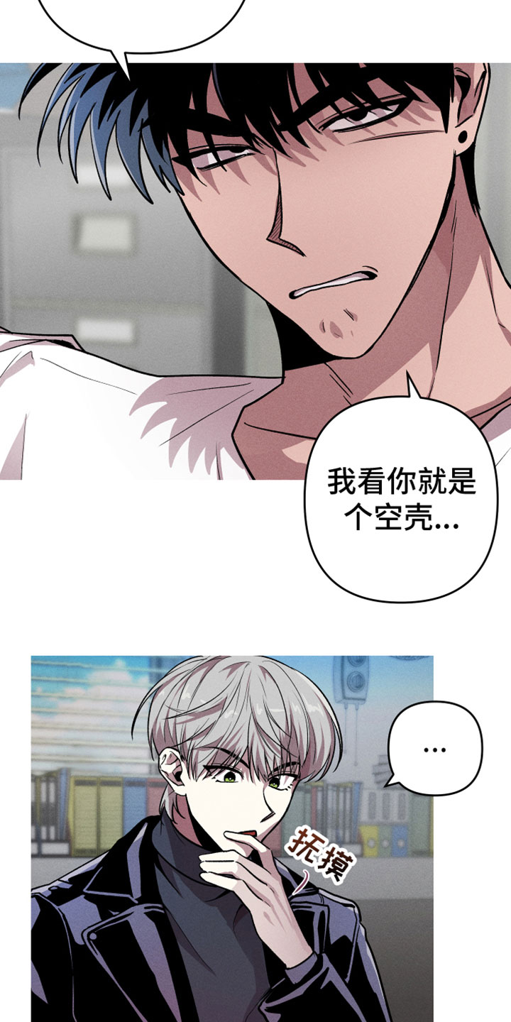 向上罗志祥漫画,第9章：空壳2图
