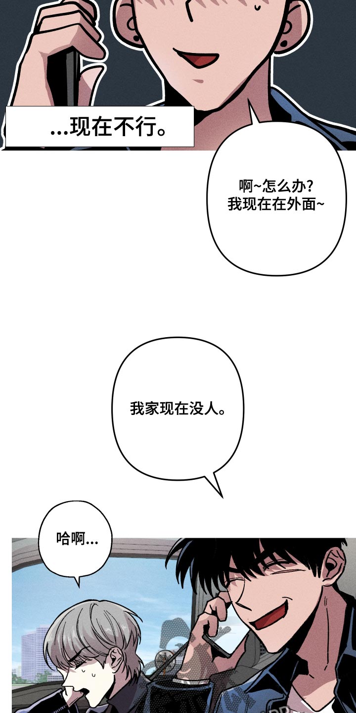 相杀漫画,第15章：你有对象吗？2图