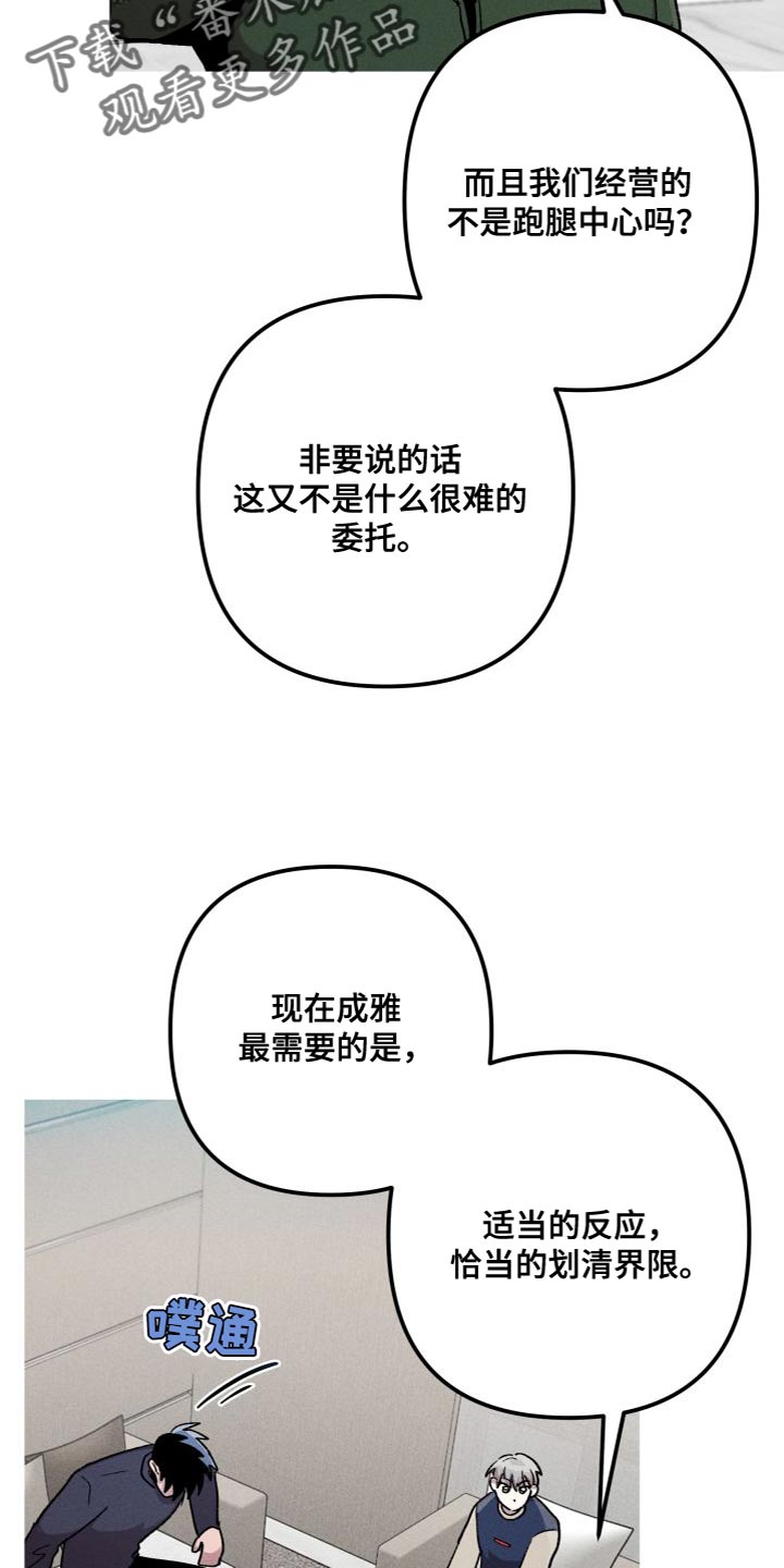 相杀的两个小朋友漫画,第26章：我会跟着你1图